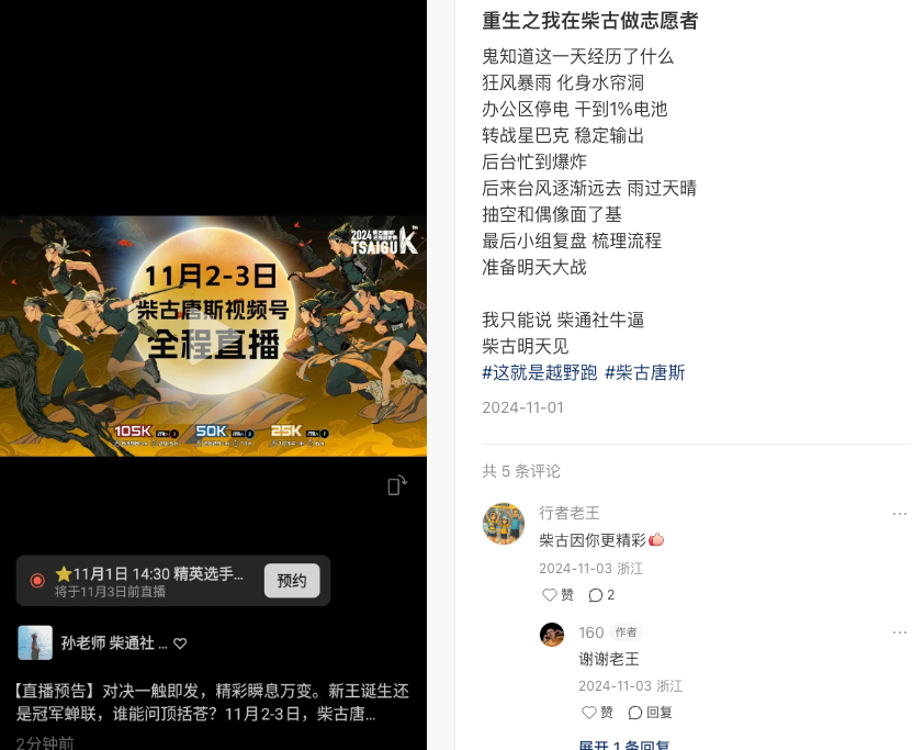 浪浪山归来，再聊柴古志愿者