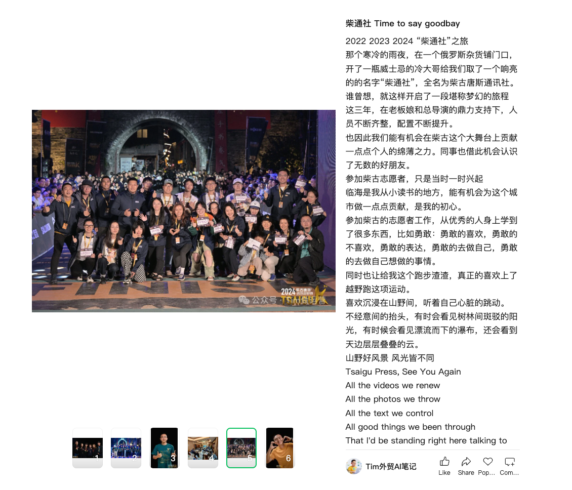 浪浪山归来，再聊柴古志愿者