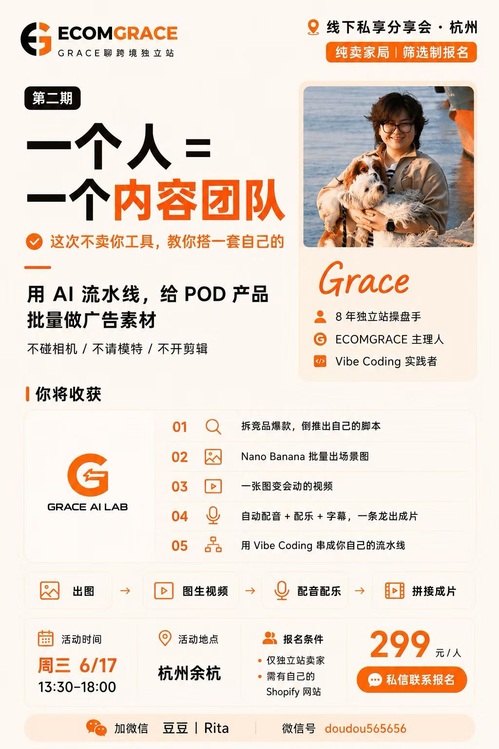 Tim 的杭州游学日记：Grace 篇