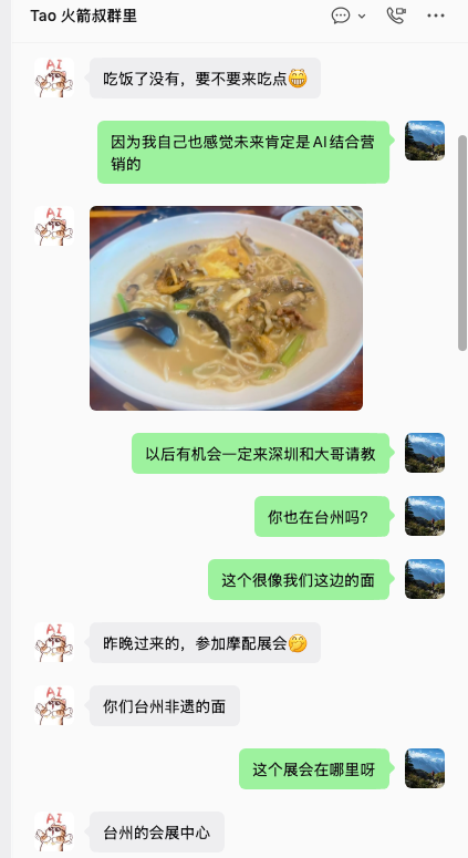 记和 Tao 哥的见面